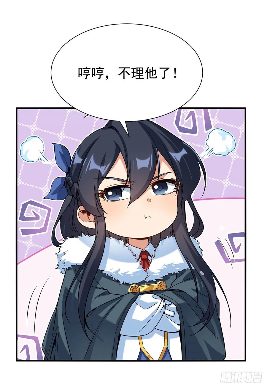 《来自深渊的我今天也要拯救人类》第31话 佩佩的请求 第38页
