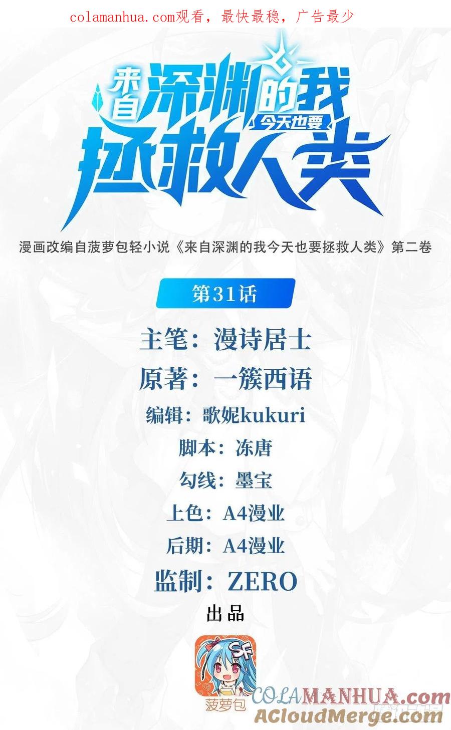 《来自深渊的我今天也要拯救人类》第31话 佩佩的请求 第1页