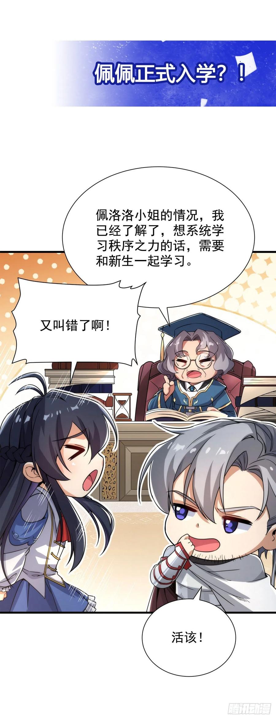 《来自深渊的我今天也要拯救人类》第32话 两人的初遇 第45页