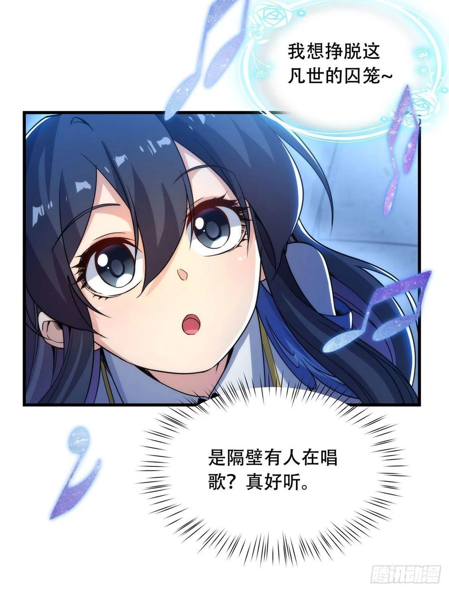 《来自深渊的我今天也要拯救人类》第32话 两人的初遇 第18页