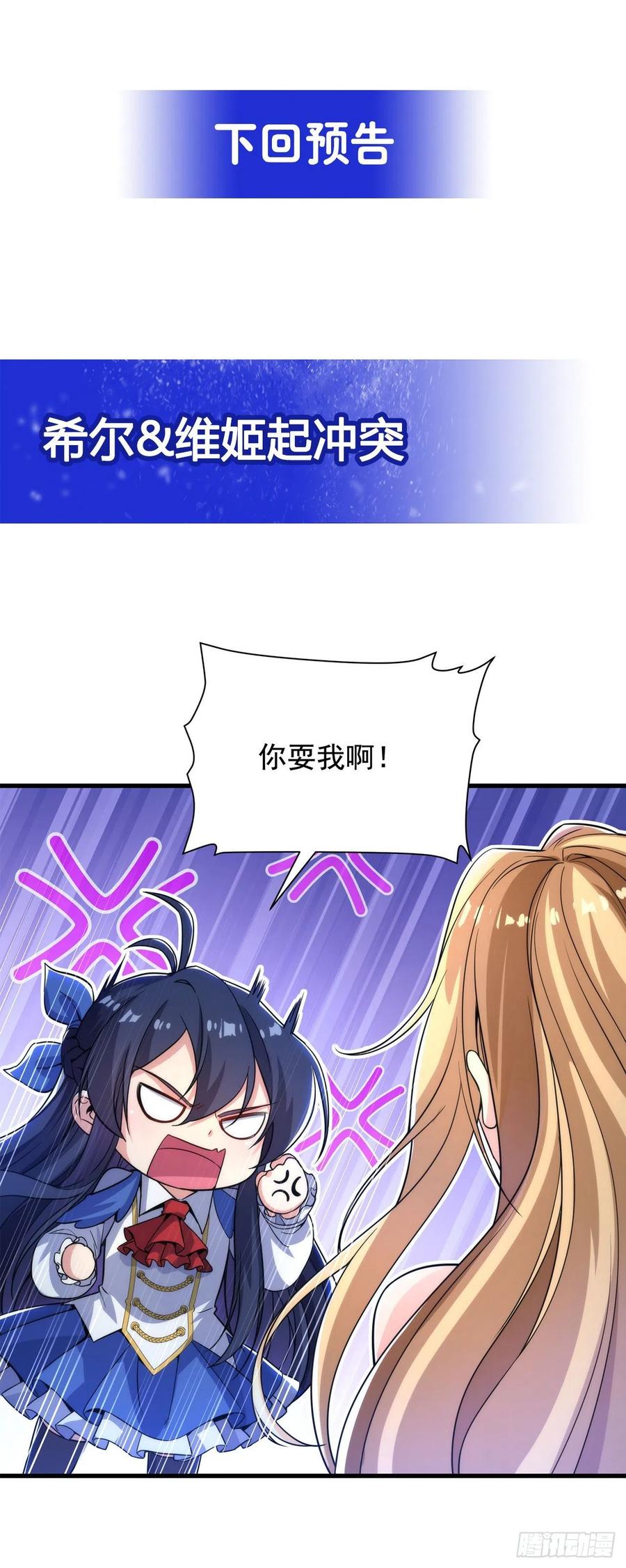 《来自深渊的我今天也要拯救人类》第32话 两人的初遇 第44页