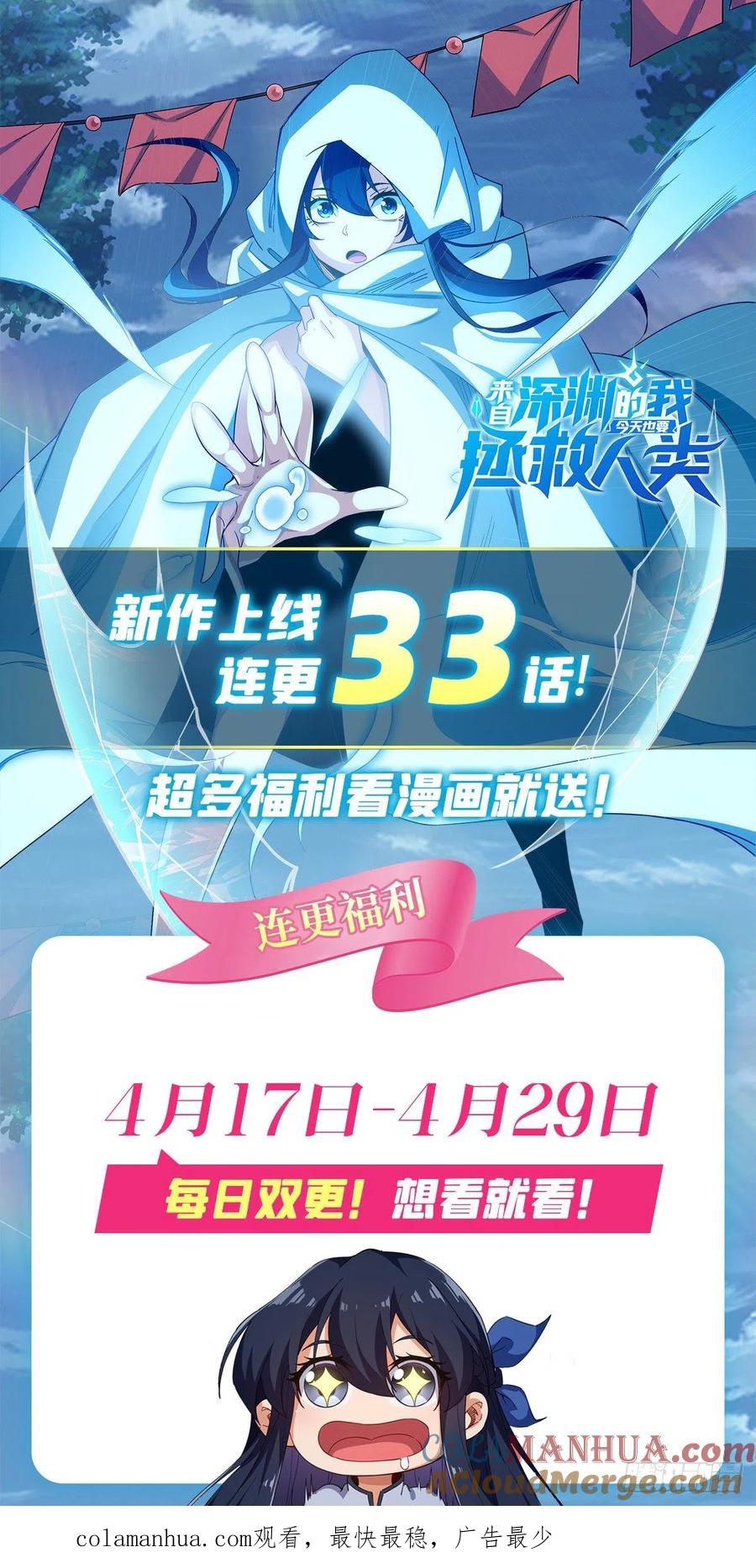 《来自深渊的我今天也要拯救人类》第32话 两人的初遇 第46页