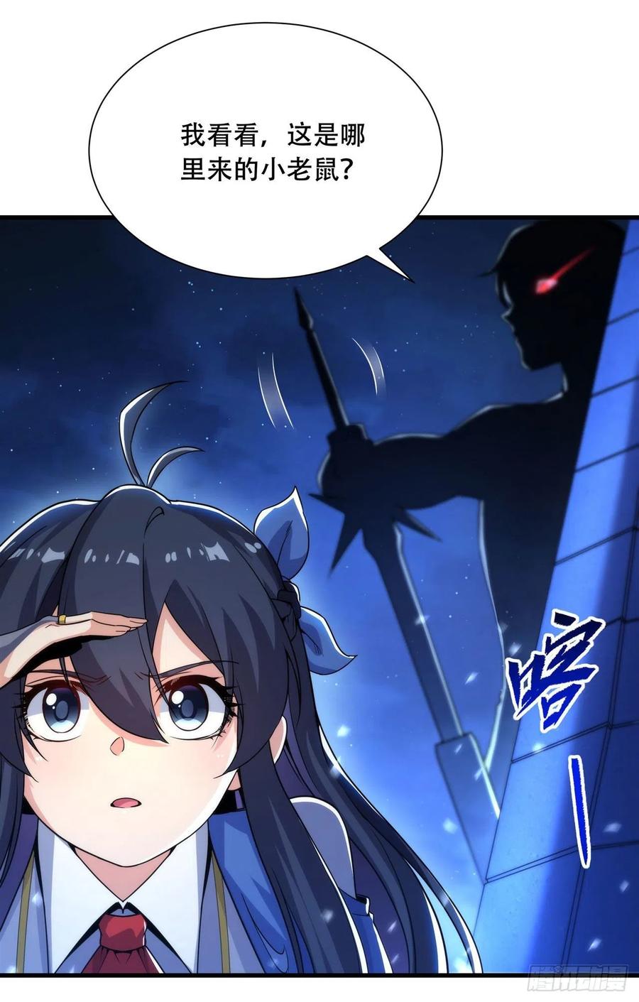 《来自深渊的我今天也要拯救人类》第32话 两人的初遇 第23页