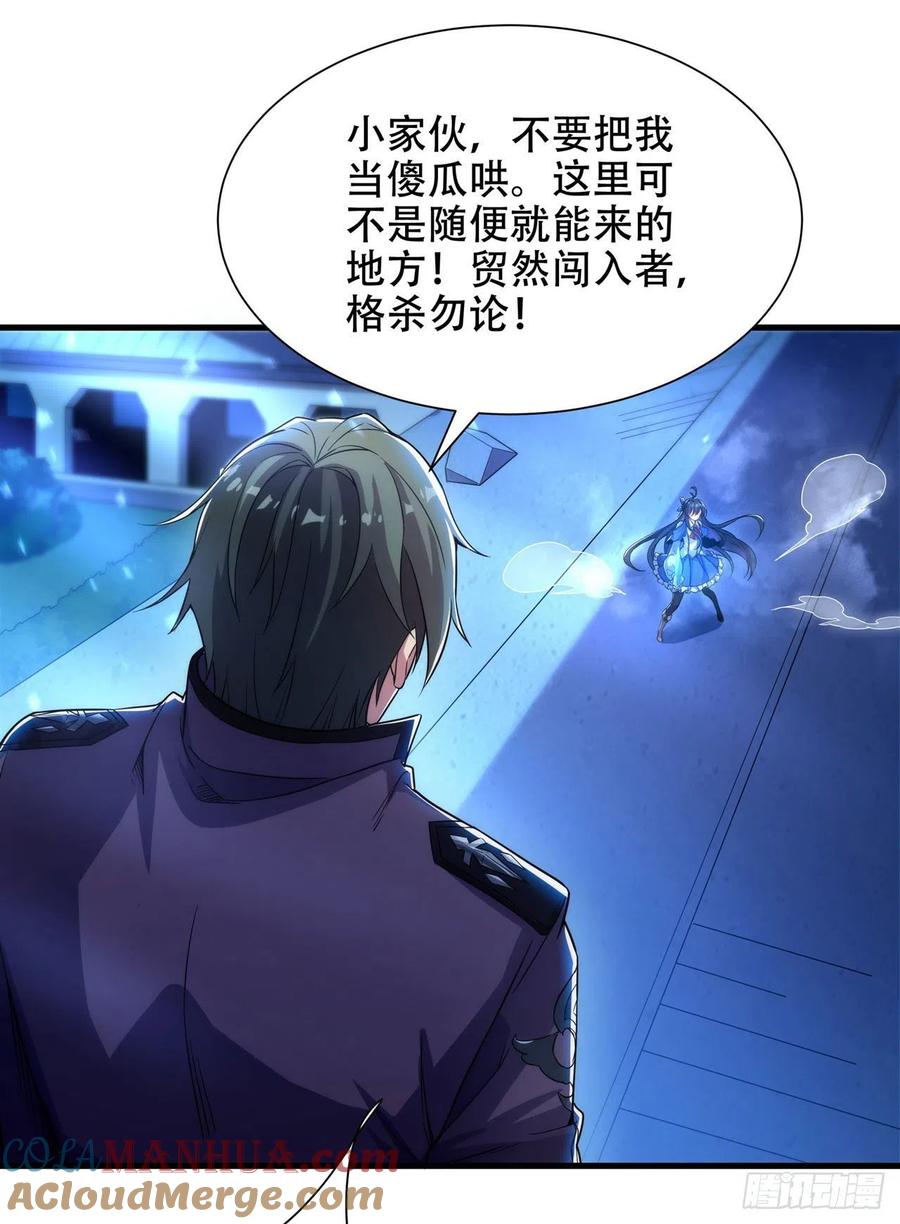 《来自深渊的我今天也要拯救人类》第32话 两人的初遇 第28页