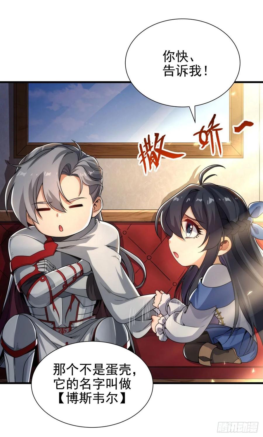 《来自深渊的我今天也要拯救人类》第32话 两人的初遇 第5页