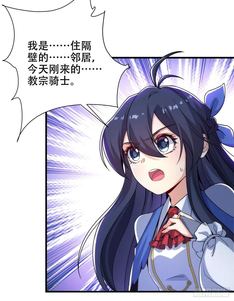 《来自深渊的我今天也要拯救人类》第32话 两人的初遇 第29页