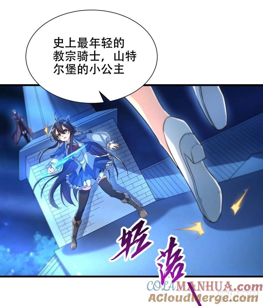 《来自深渊的我今天也要拯救人类》第32话 两人的初遇 第34页