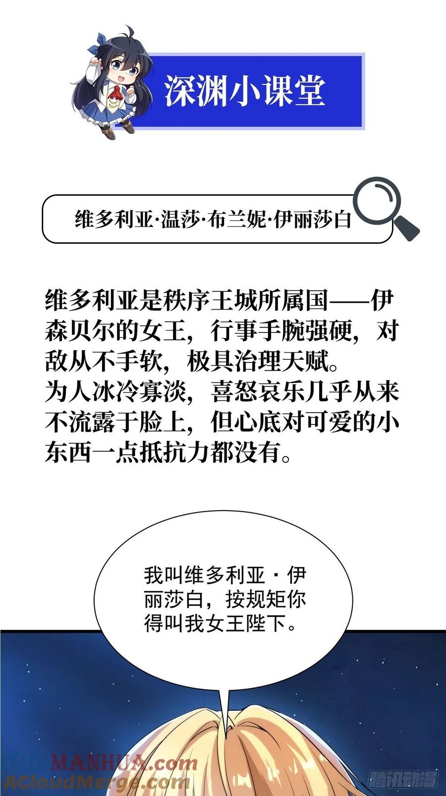 《来自深渊的我今天也要拯救人类》第33话 维多利亚 第52页