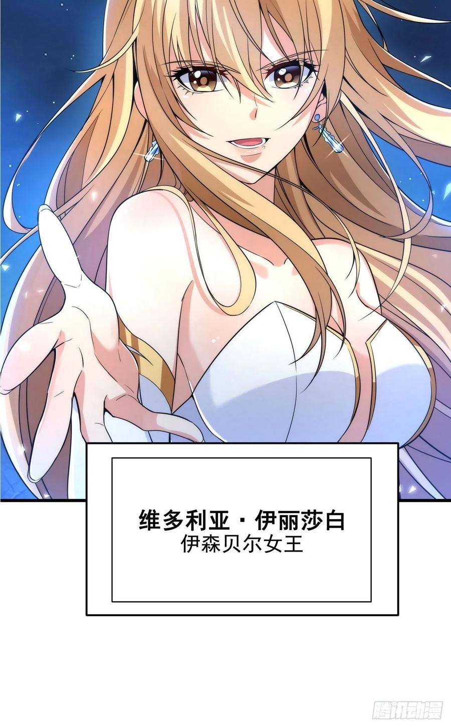 《来自深渊的我今天也要拯救人类》第33话 维多利亚 第53页
