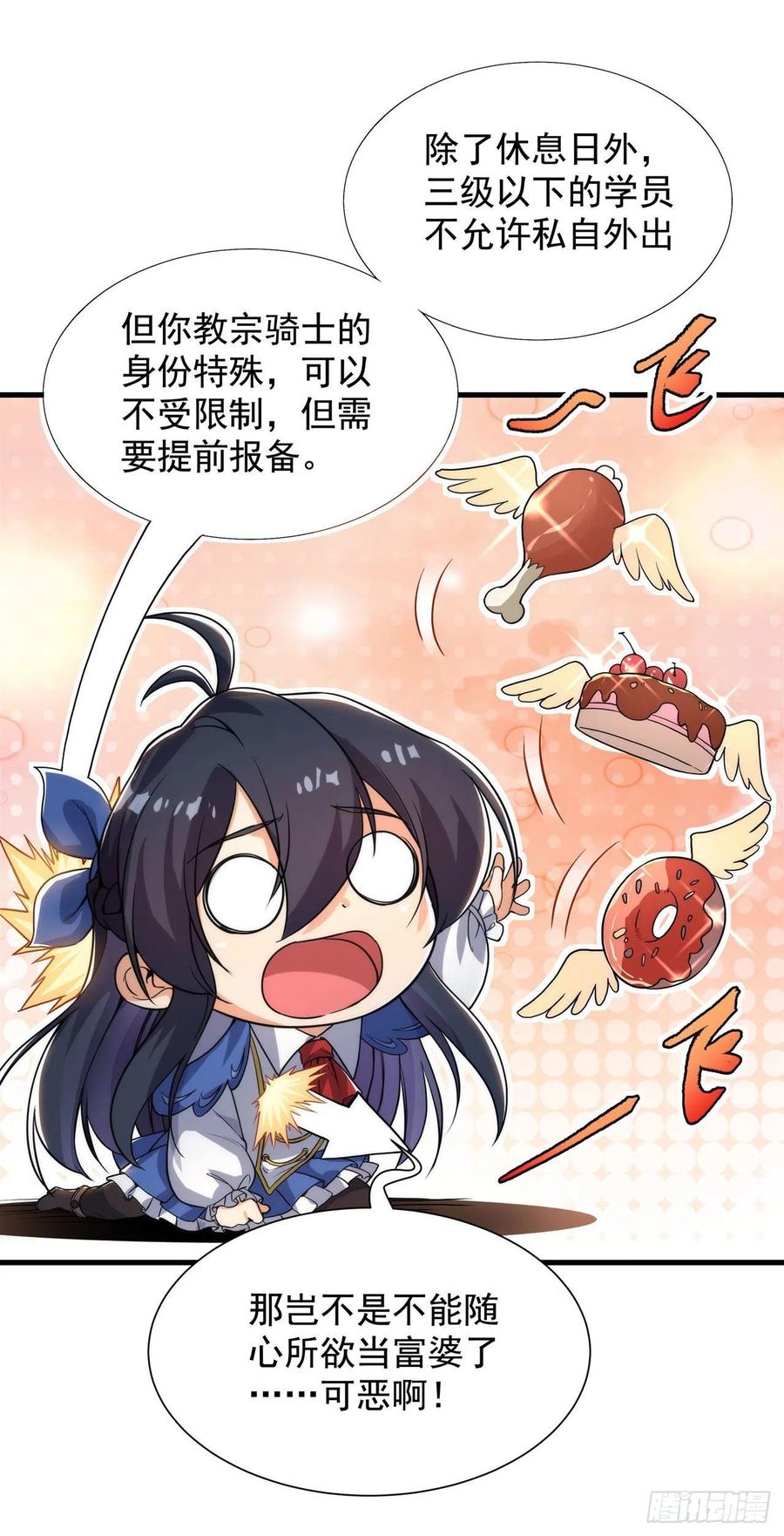 《来自深渊的我今天也要拯救人类》第33话 维多利亚 第44页