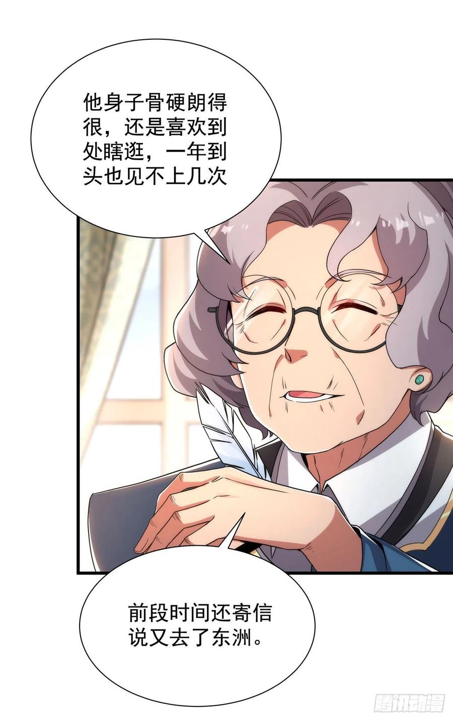 《来自深渊的我今天也要拯救人类》第33话 维多利亚 第33页