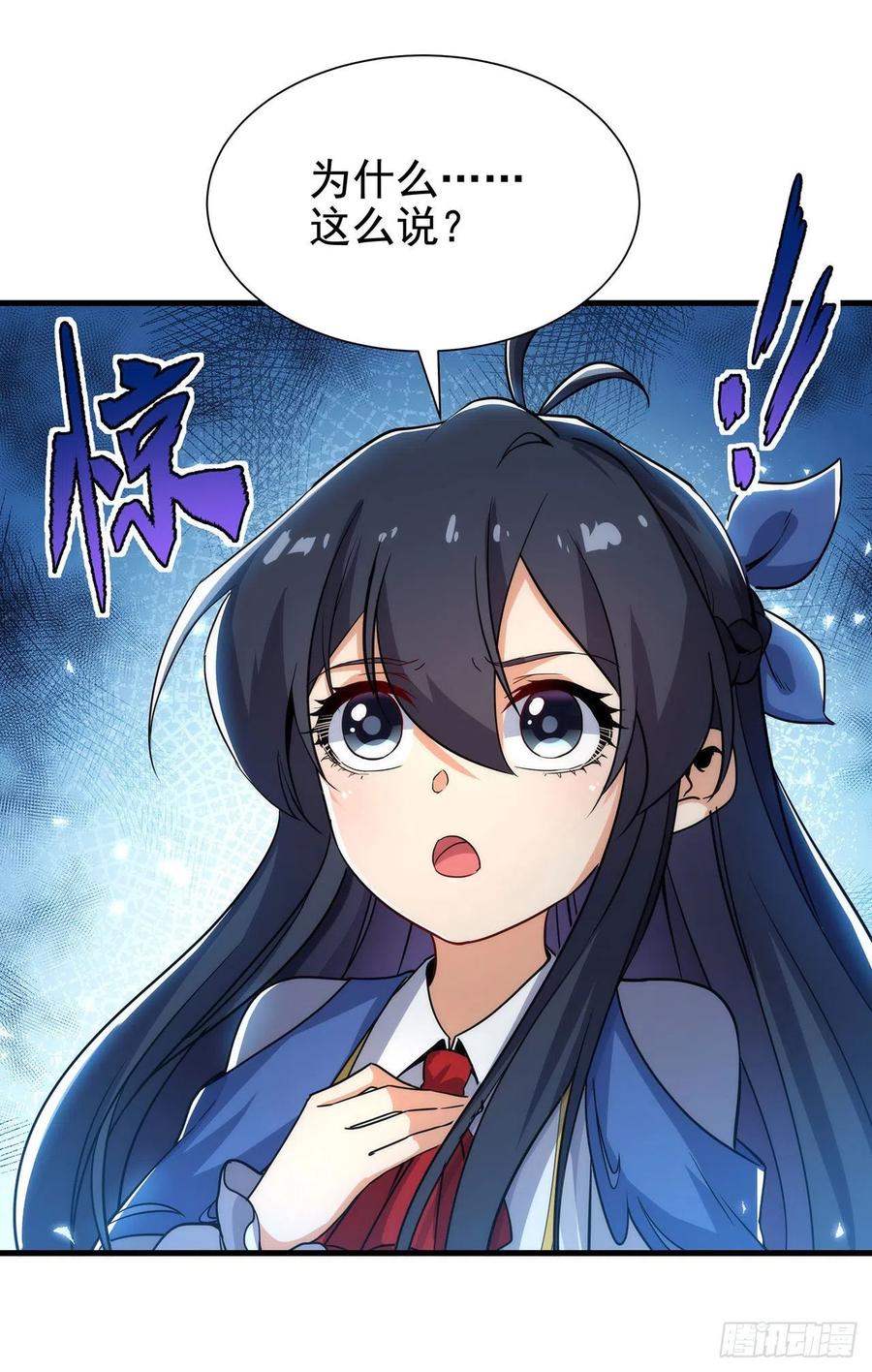 《来自深渊的我今天也要拯救人类》第33话 维多利亚 第51页