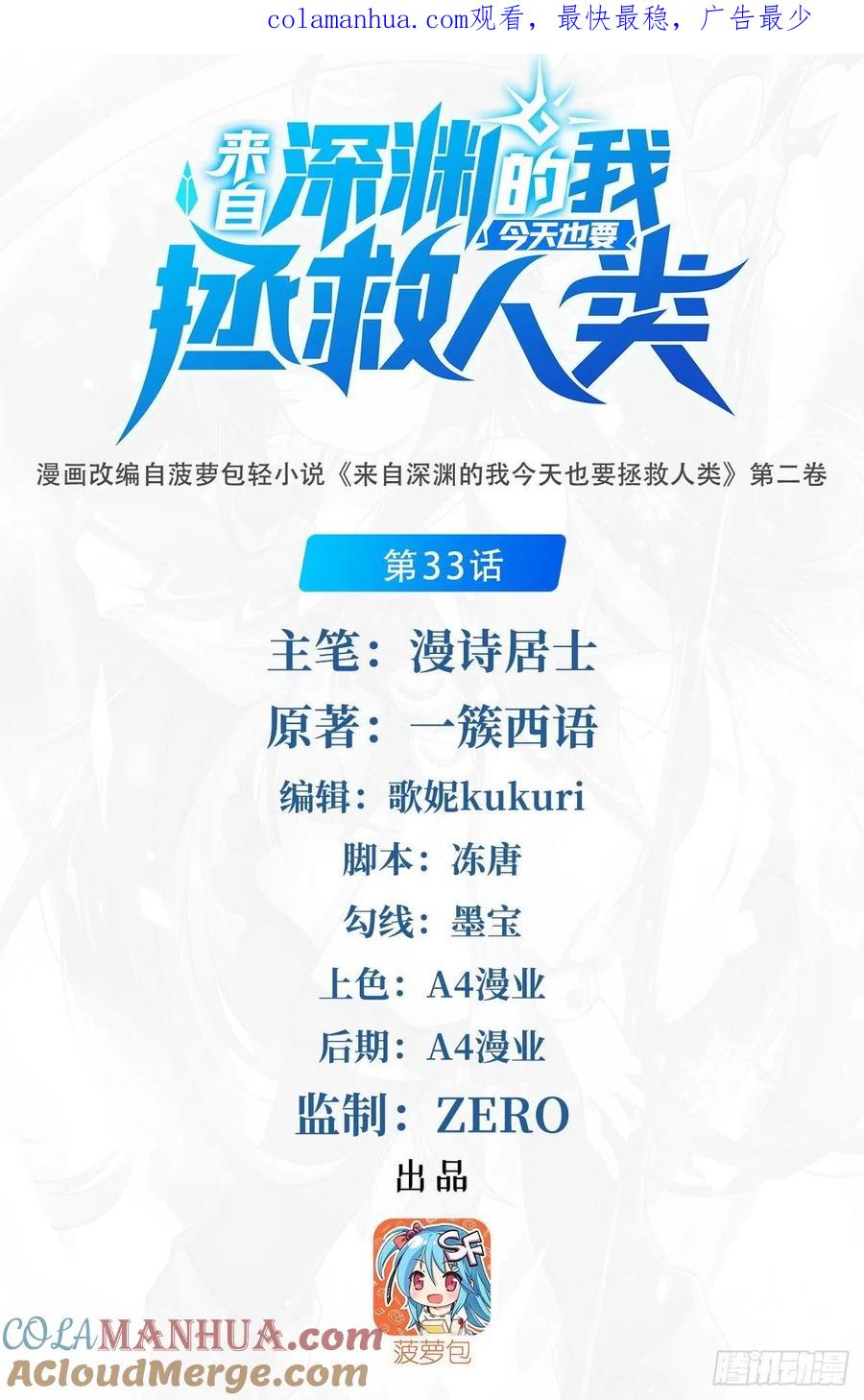 《来自深渊的我今天也要拯救人类》第33话 维多利亚 第1页