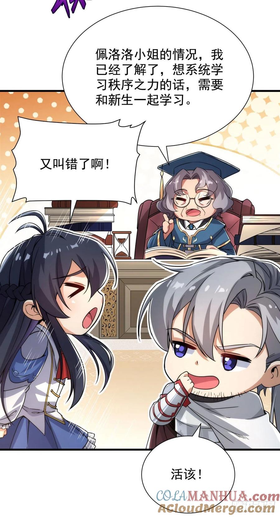 《来自深渊的我今天也要拯救人类》第33话 维多利亚 第40页