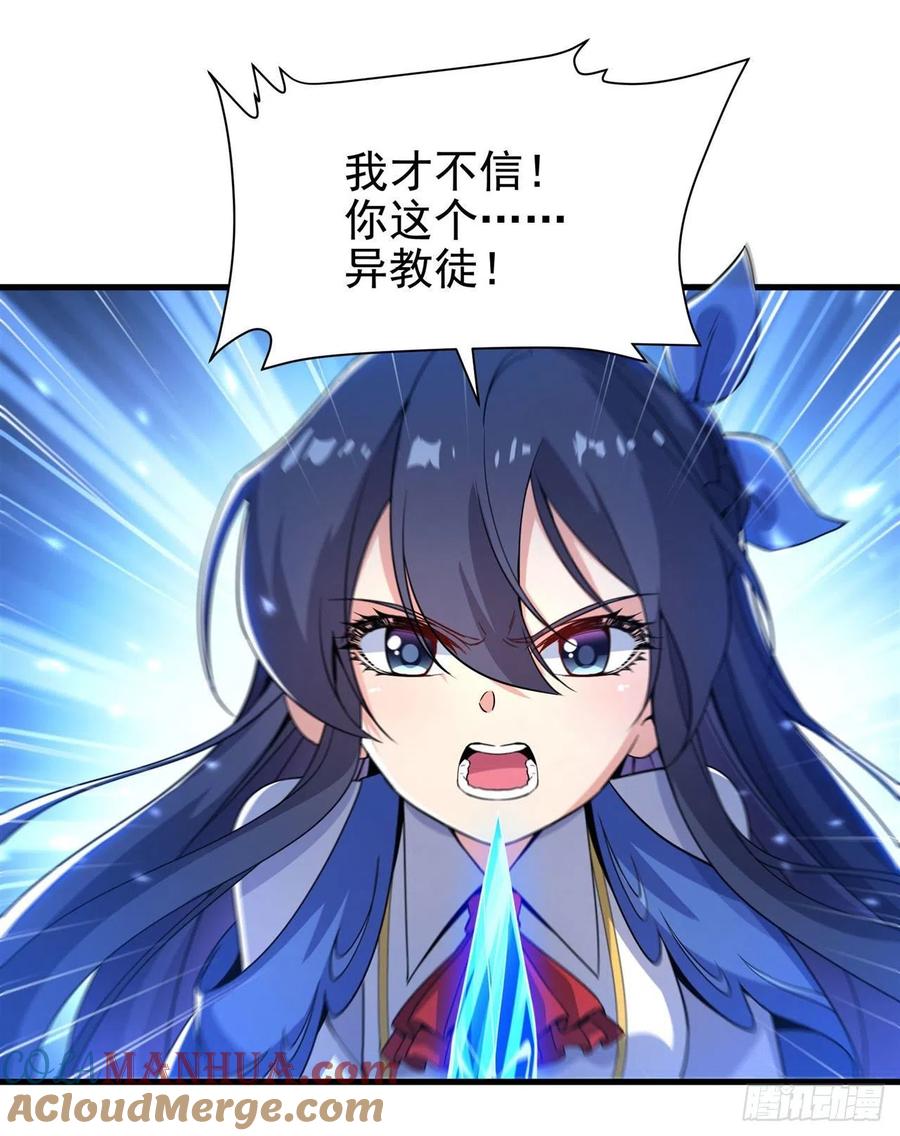 《来自深渊的我今天也要拯救人类》第33话 维多利亚 第10页