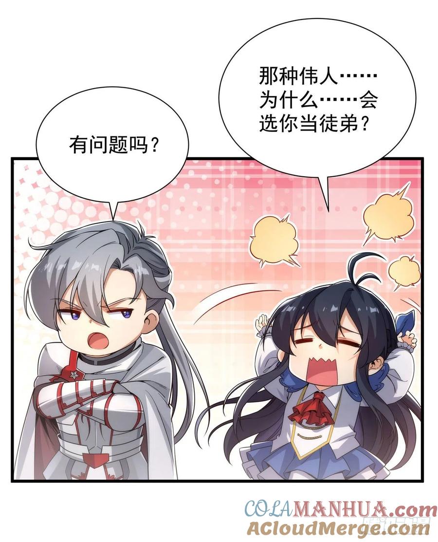 《来自深渊的我今天也要拯救人类》第33话 维多利亚 第37页