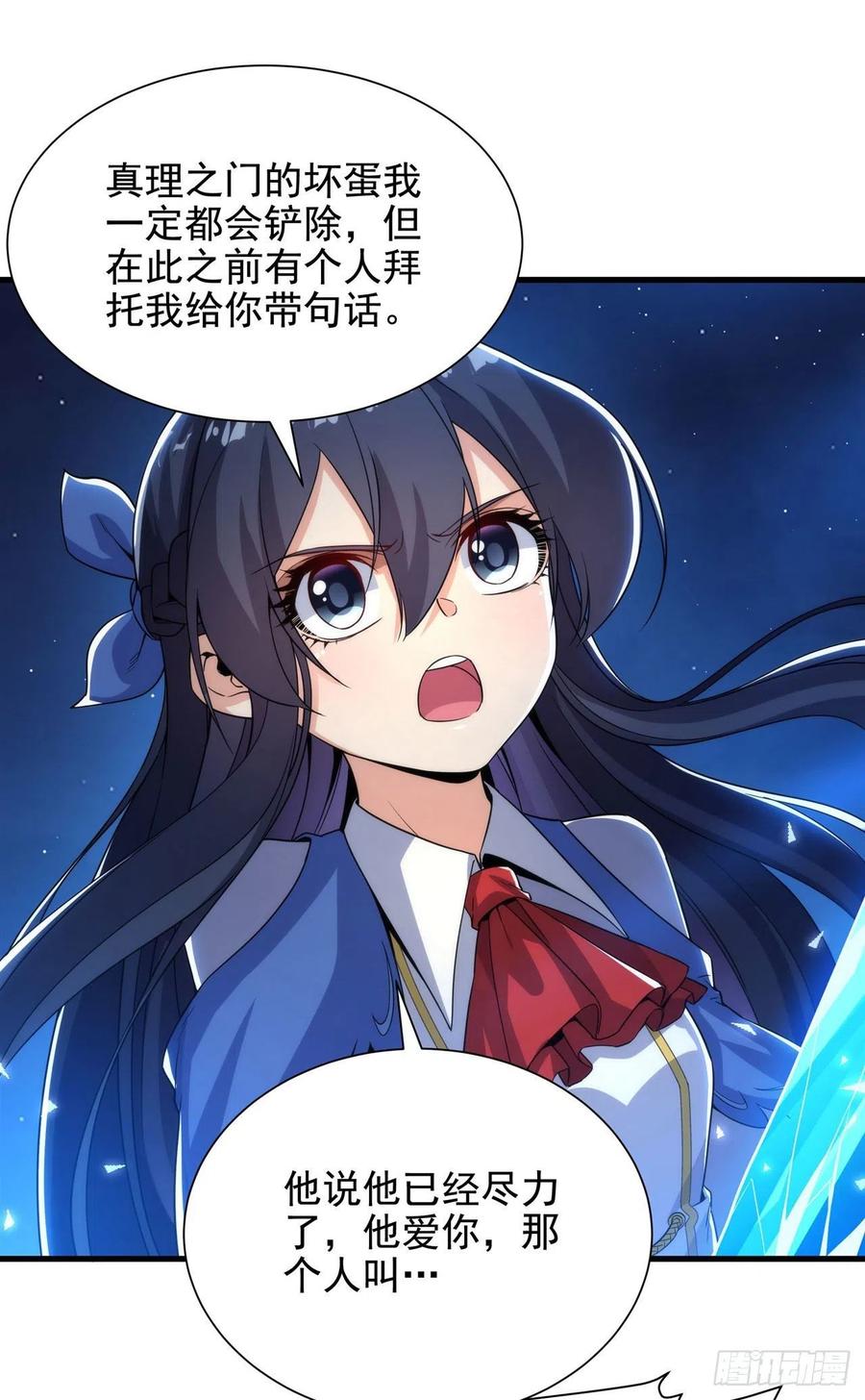 《来自深渊的我今天也要拯救人类》第33话 维多利亚 第6页