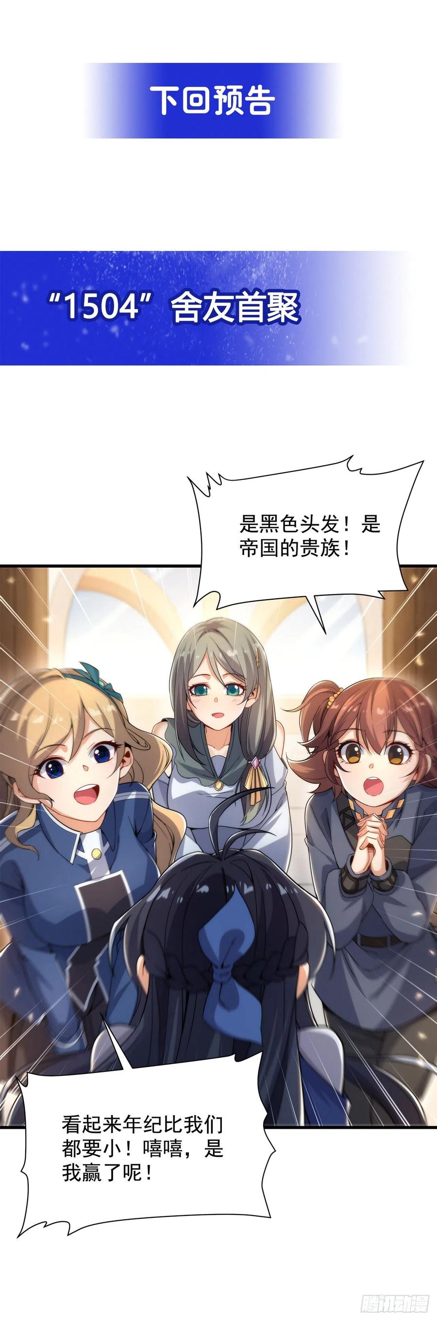 《来自深渊的我今天也要拯救人类》第34话 再见 第43页