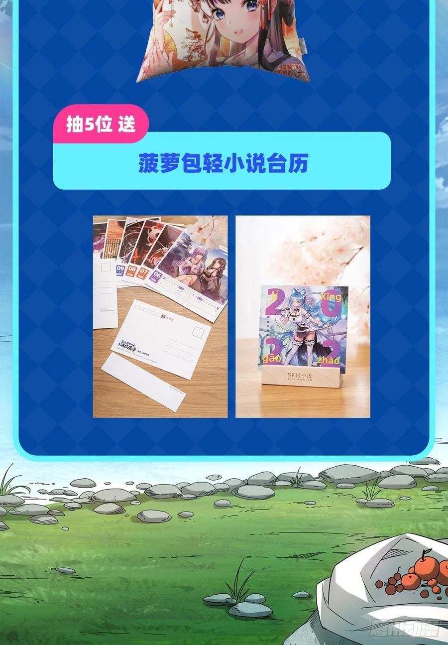 《来自深渊的我今天也要拯救人类》第34话 再见 第49页