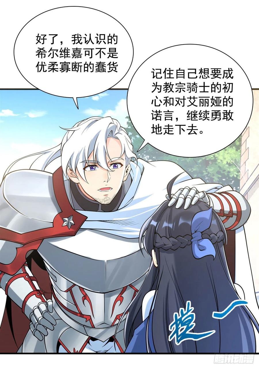 《来自深渊的我今天也要拯救人类》第34话 再见 第8页