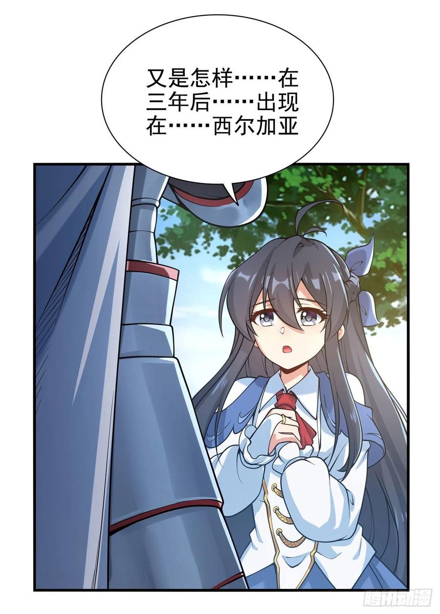 《来自深渊的我今天也要拯救人类》第34话 再见 第4页