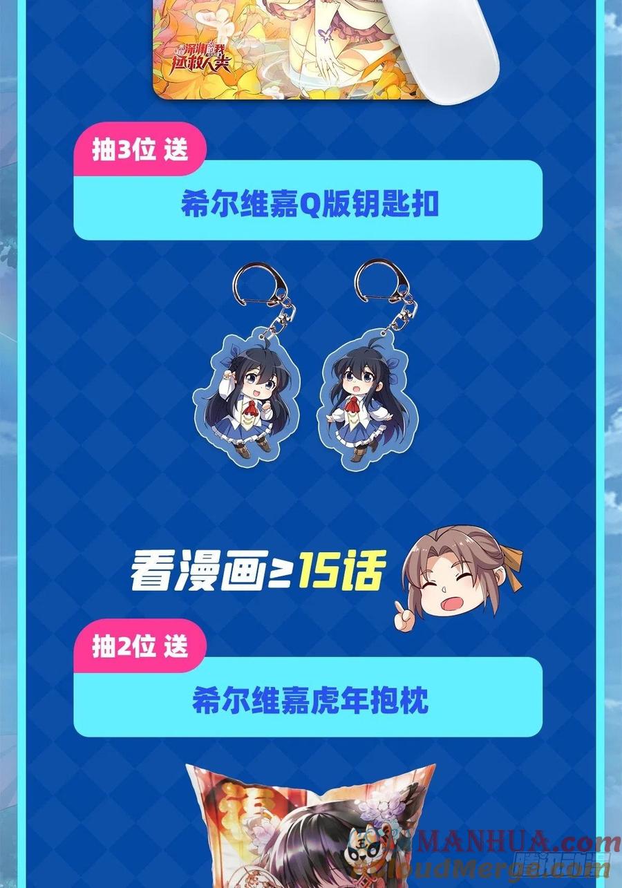 《来自深渊的我今天也要拯救人类》第34话 再见 第48页
