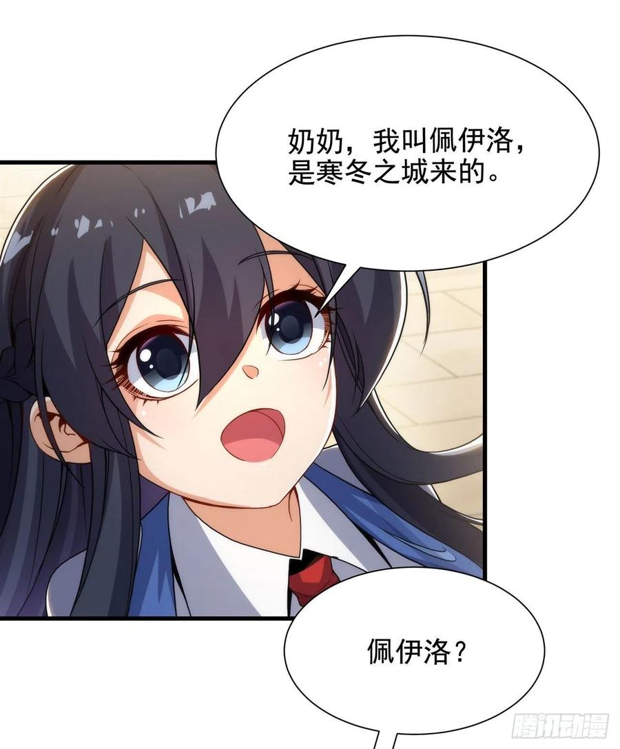 《来自深渊的我今天也要拯救人类》第35话 鼻梁终结者 第18页