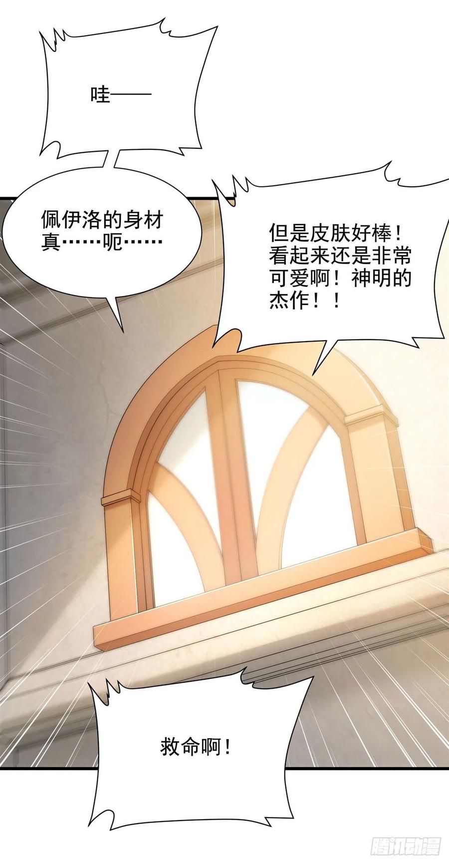 《来自深渊的我今天也要拯救人类》第35话 鼻梁终结者 第36页