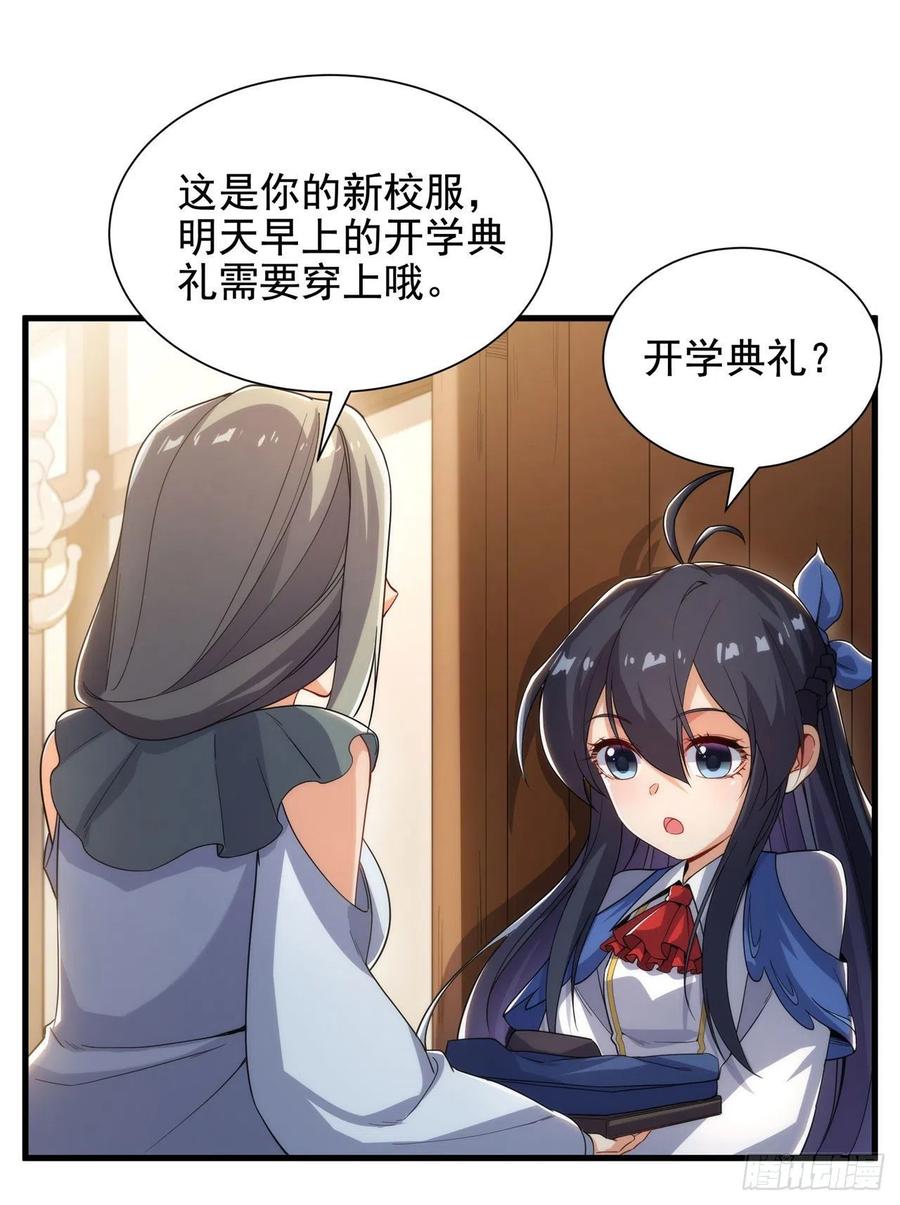 《来自深渊的我今天也要拯救人类》第35话 鼻梁终结者 第32页