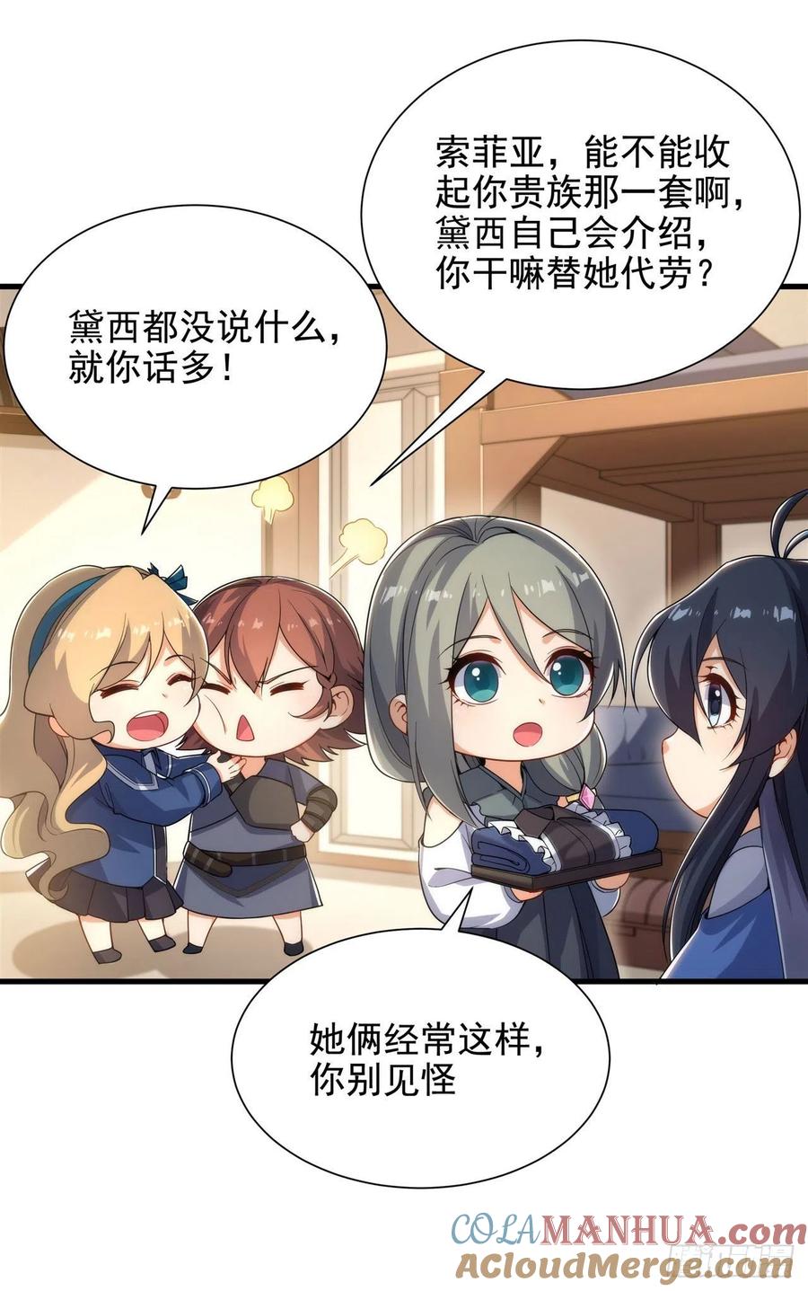 《来自深渊的我今天也要拯救人类》第35话 鼻梁终结者 第31页