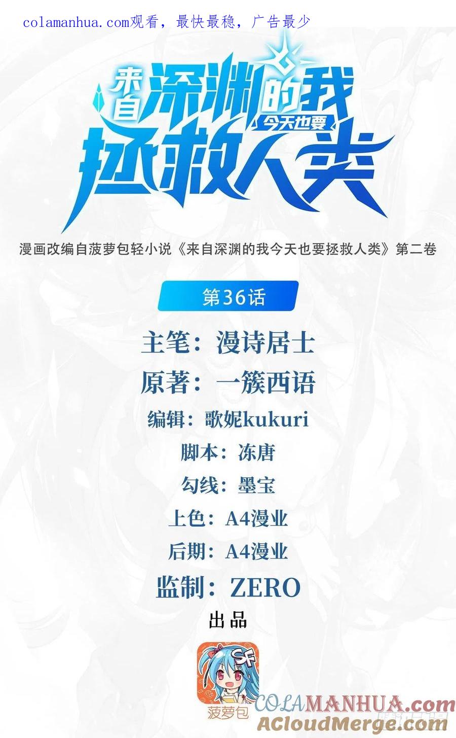 《来自深渊的我今天也要拯救人类》第36话 见证神迹 第1页