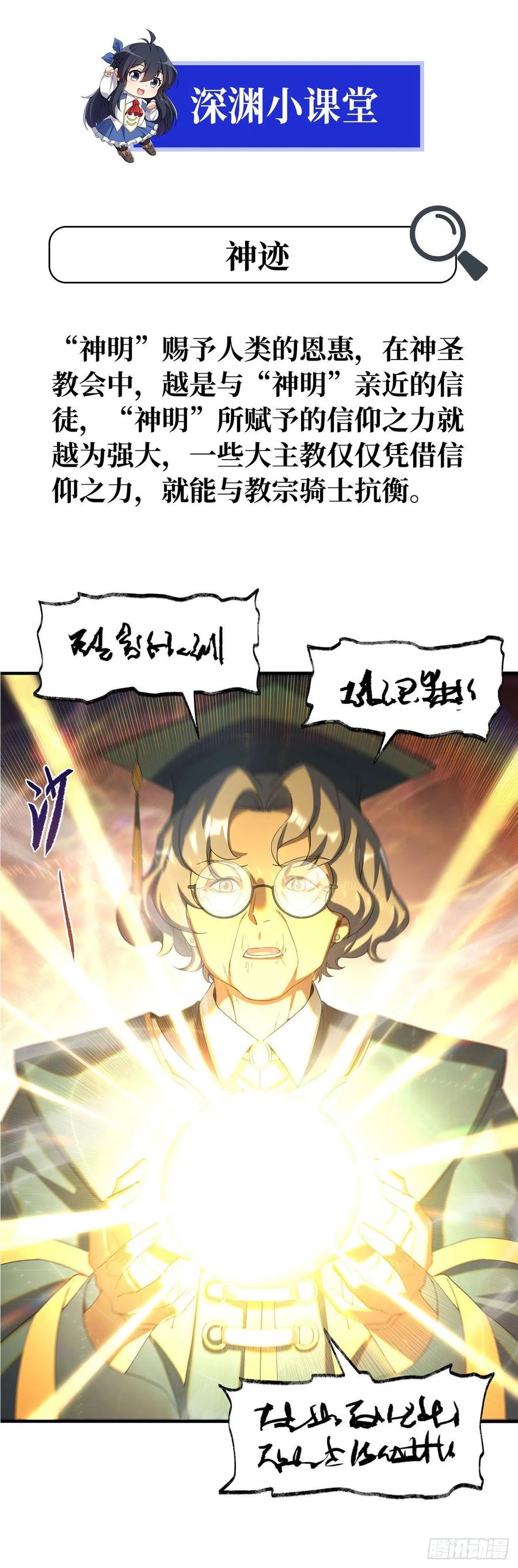 《来自深渊的我今天也要拯救人类》第36话 见证神迹 第56页