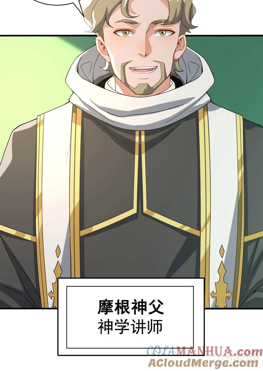 《来自深渊的我今天也要拯救人类》第36话 见证神迹 第34页