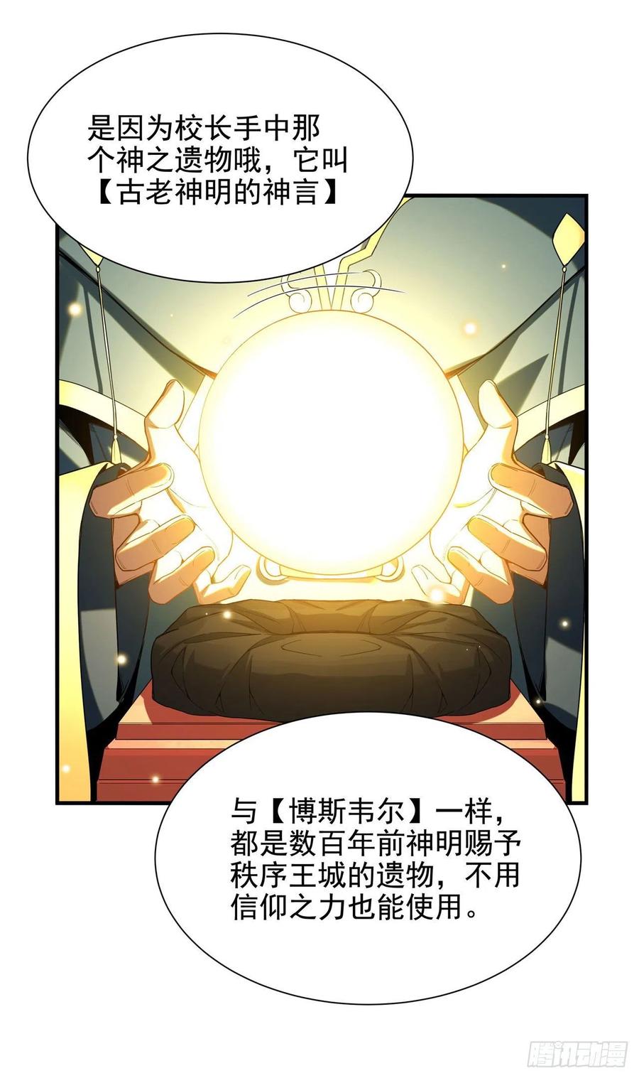 《来自深渊的我今天也要拯救人类》第36话 见证神迹 第20页
