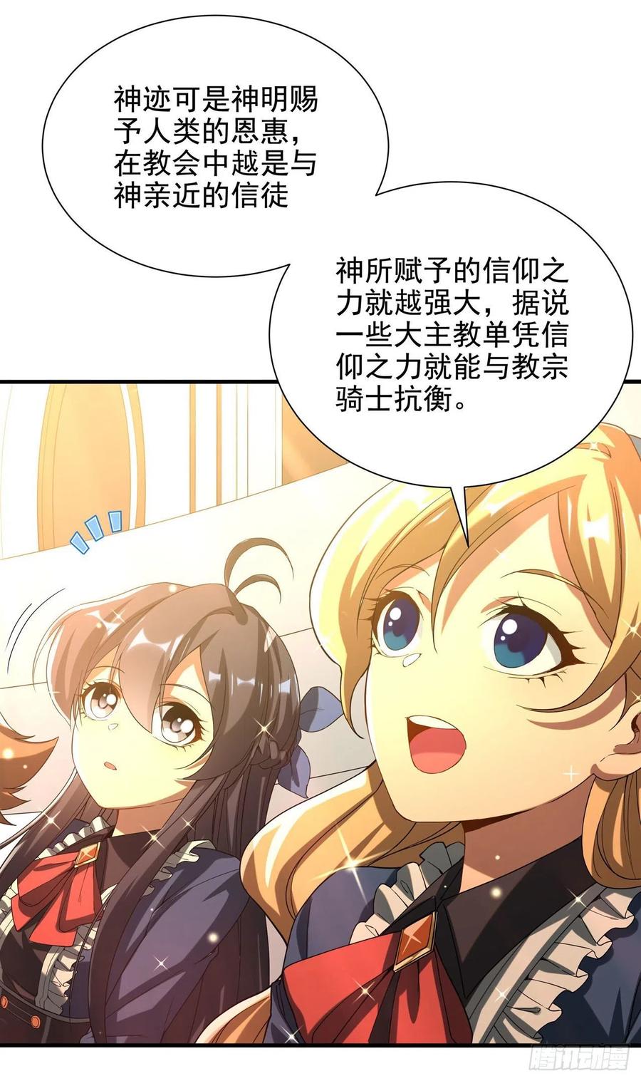 《来自深渊的我今天也要拯救人类》第36话 见证神迹 第18页