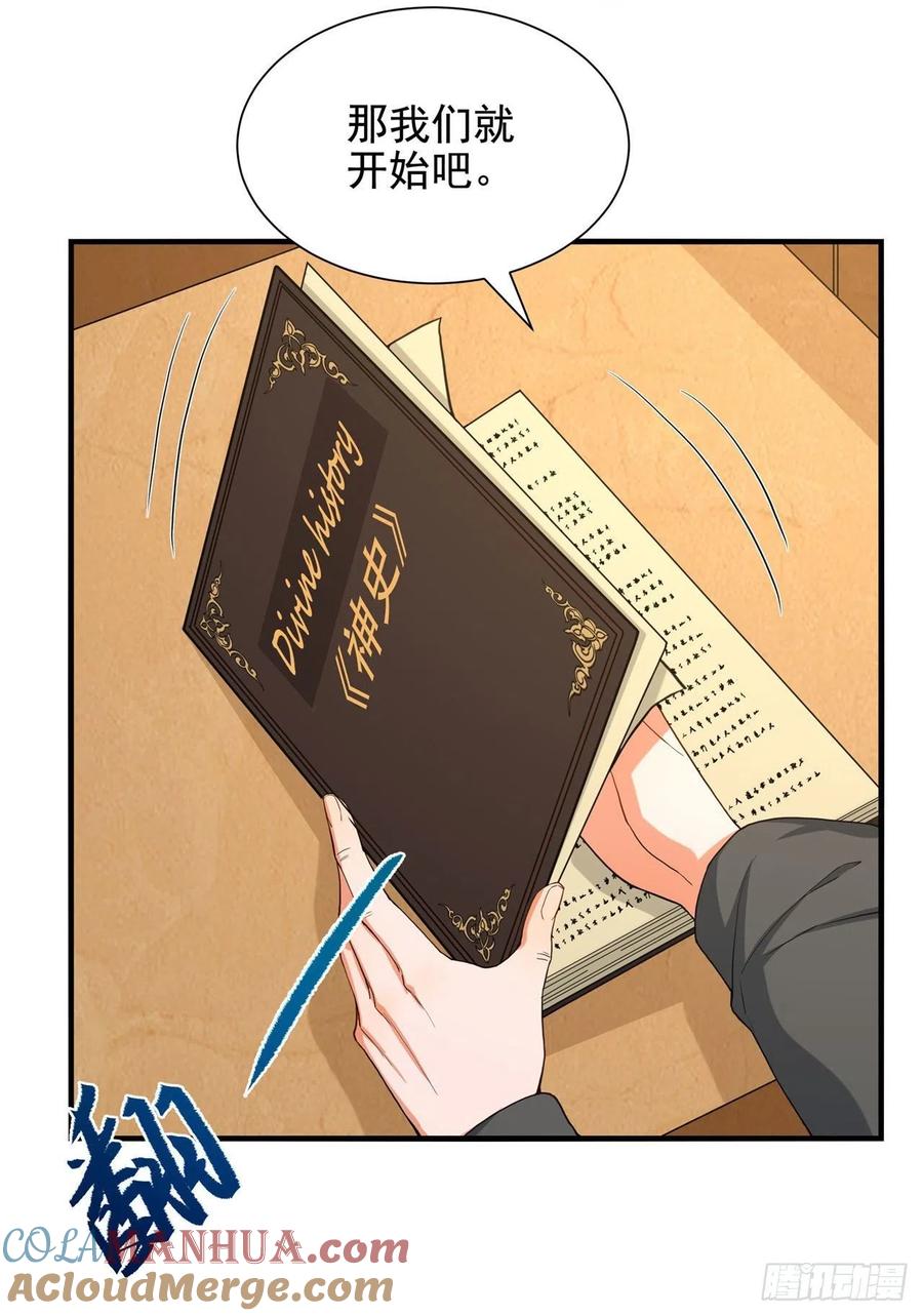 《来自深渊的我今天也要拯救人类》第36话 见证神迹 第37页