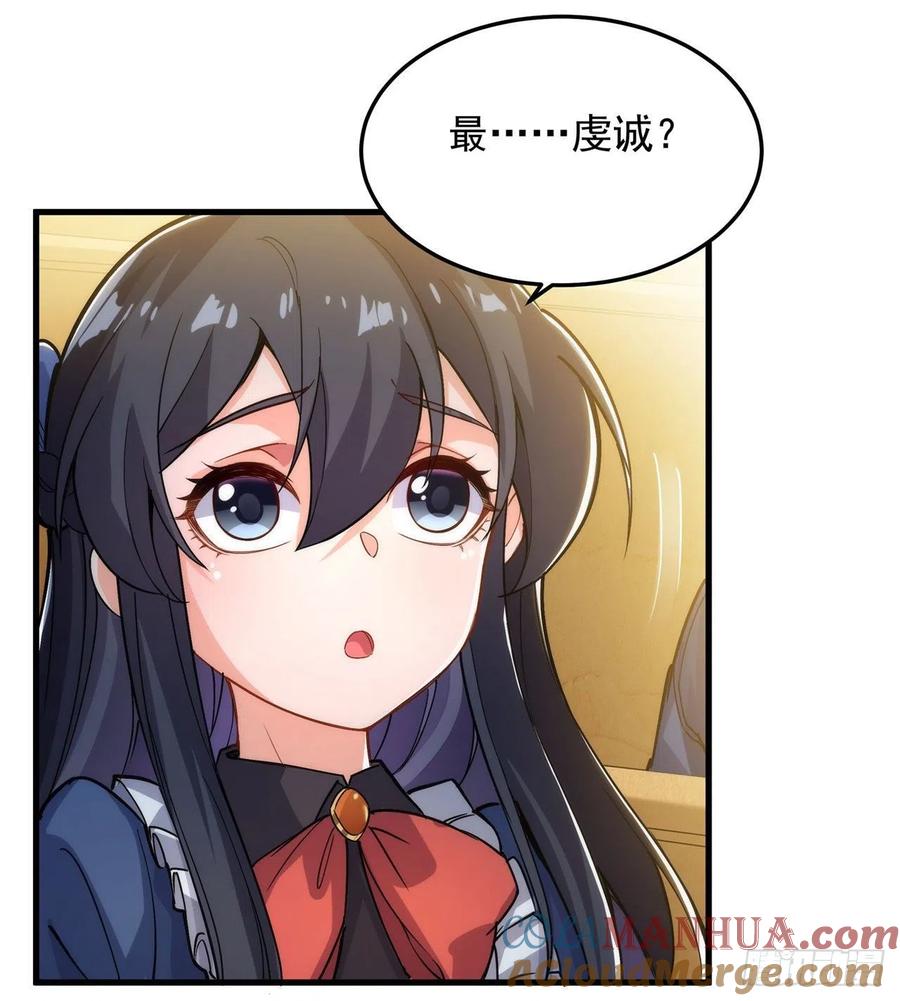 《来自深渊的我今天也要拯救人类》第37话 修女特蕾莎 第5页