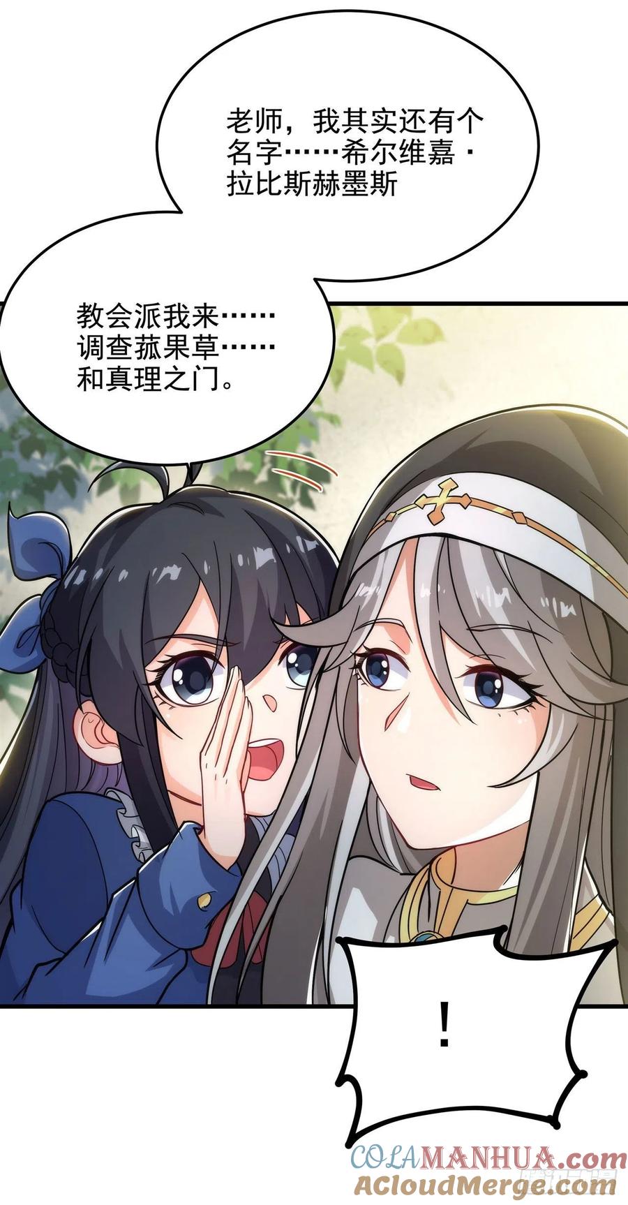 《来自深渊的我今天也要拯救人类》第37话 修女特蕾莎 第31页