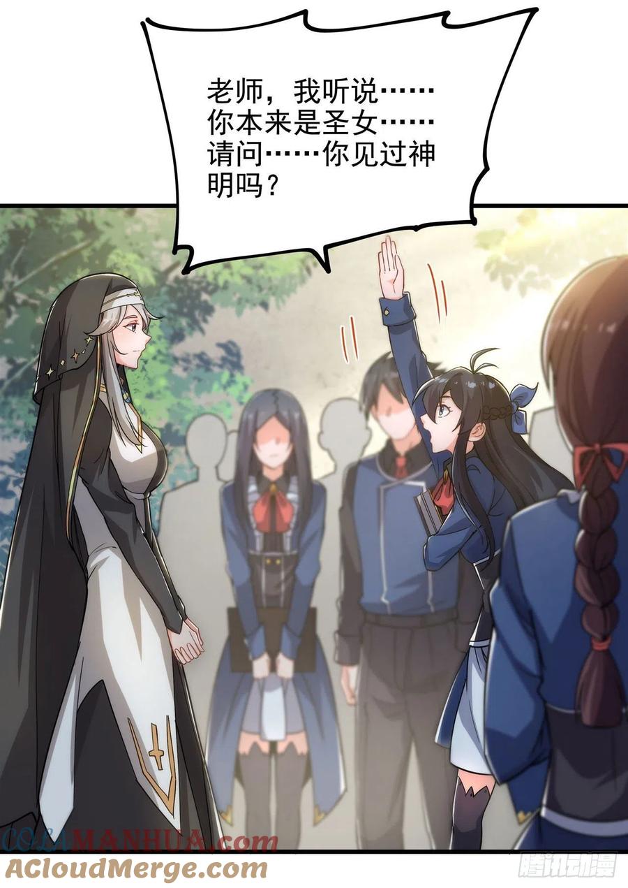 《来自深渊的我今天也要拯救人类》第37话 修女特蕾莎 第25页