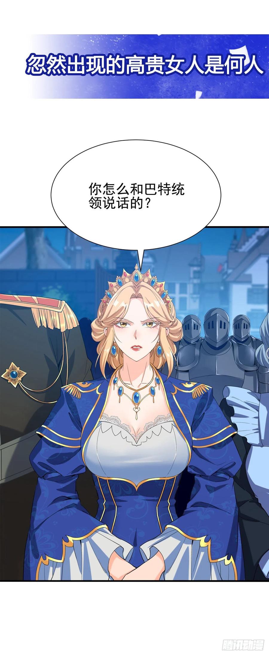 《来自深渊的我今天也要拯救人类》第37话 修女特蕾莎 第38页