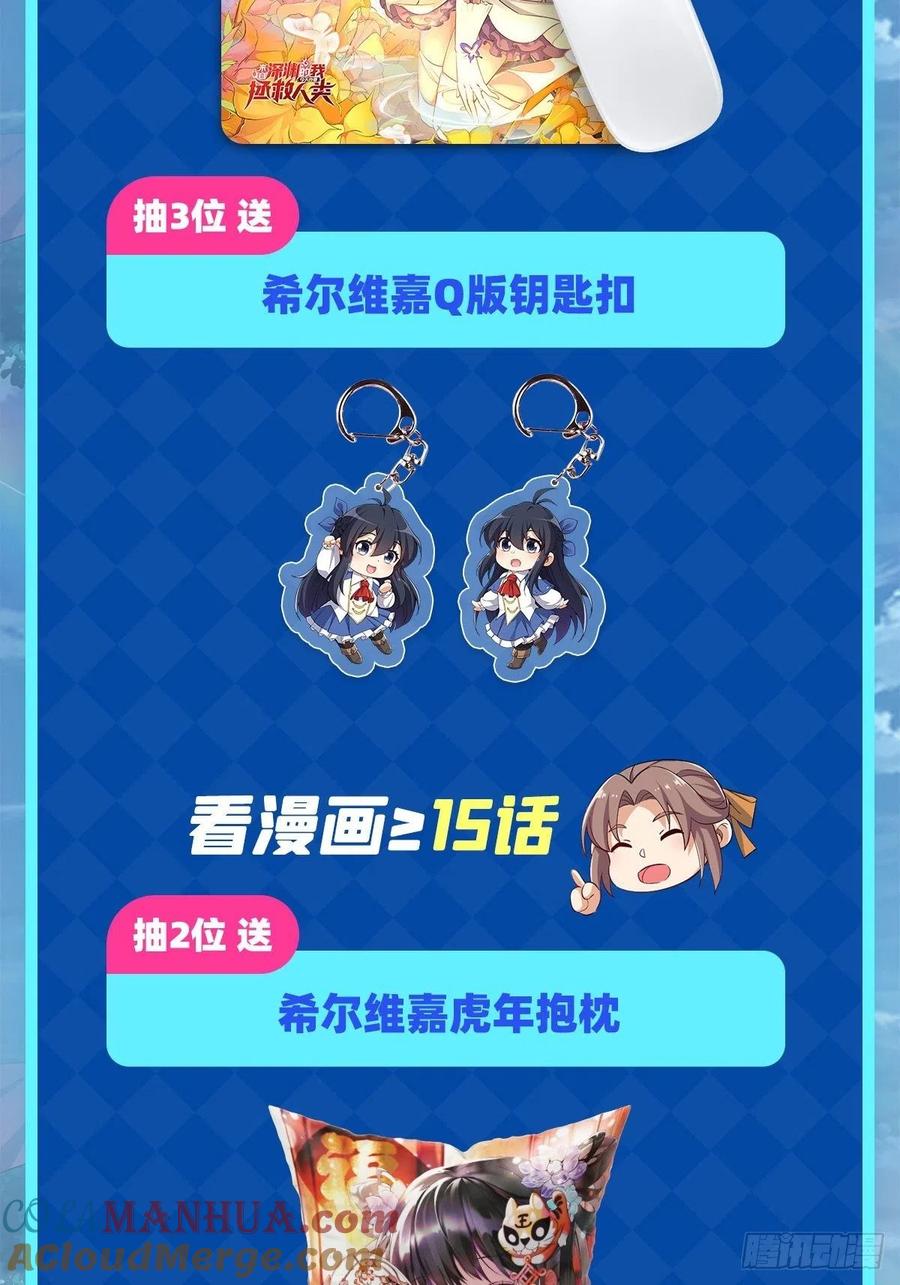 《来自深渊的我今天也要拯救人类》第37话 修女特蕾莎 第43页