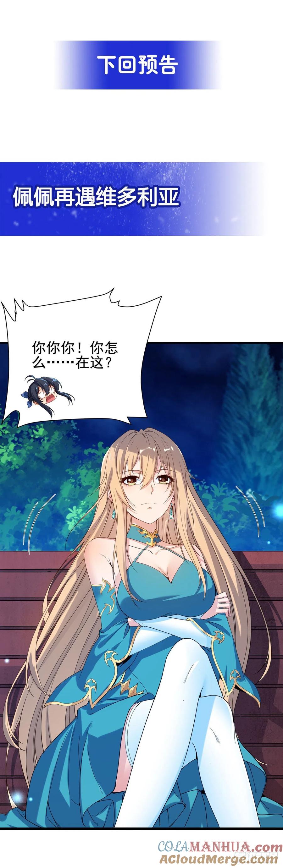 《来自深渊的我今天也要拯救人类》第37话 修女特蕾莎 第37页