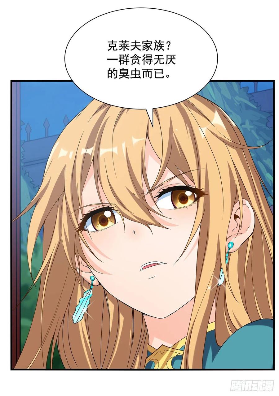 《来自深渊的我今天也要拯救人类》第38话 再会维多利亚 第59页