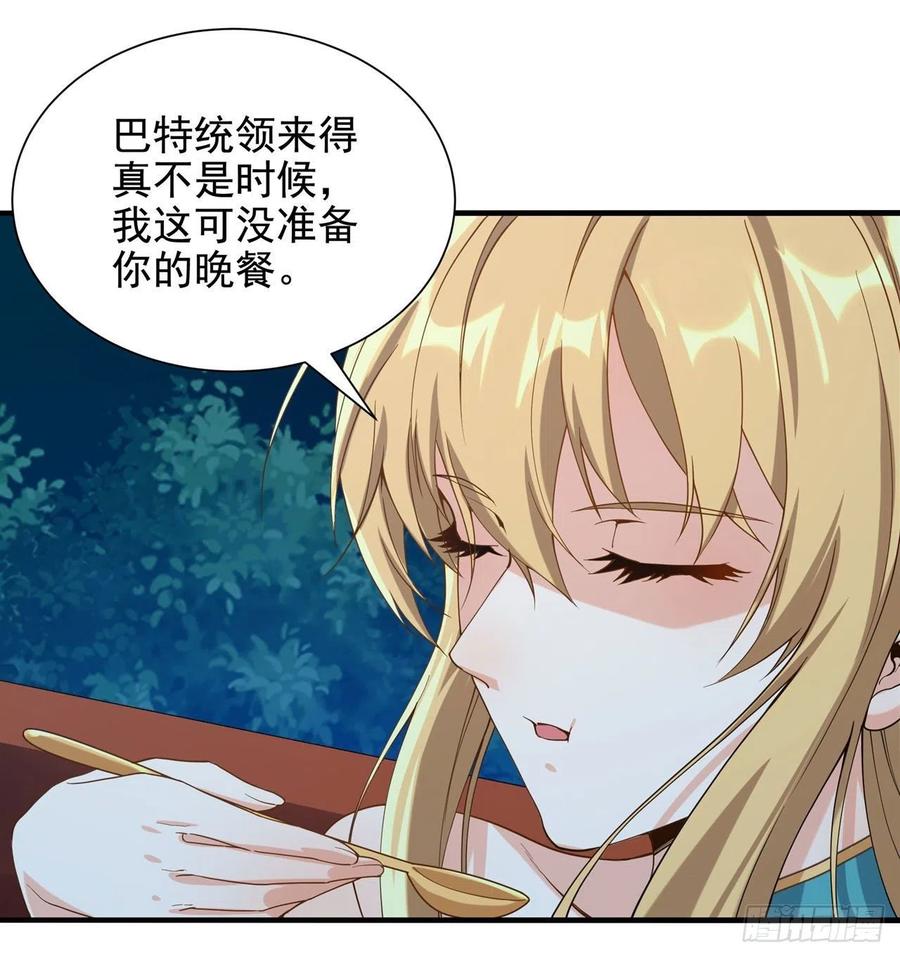 《来自深渊的我今天也要拯救人类》第38话 再会维多利亚 第42页