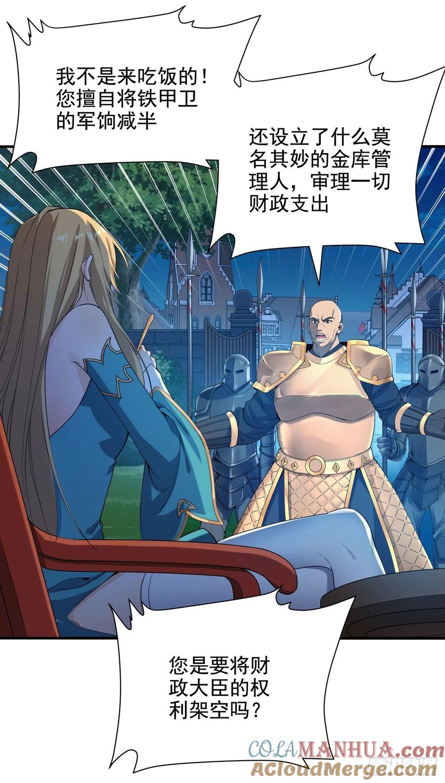 《来自深渊的我今天也要拯救人类》第38话 再会维多利亚 第43页