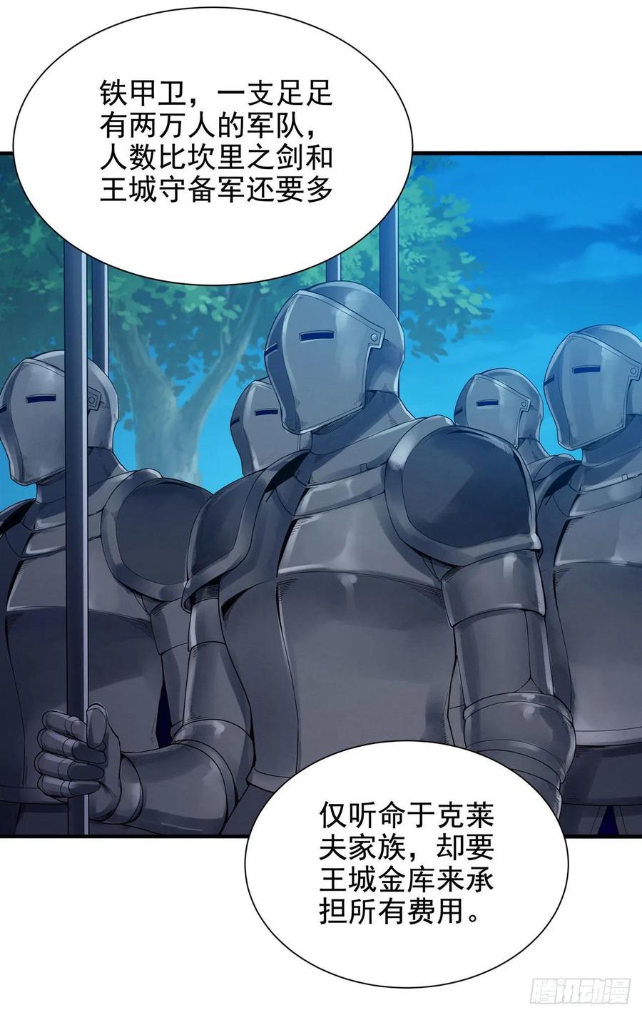 《来自深渊的我今天也要拯救人类》第38话 再会维多利亚 第45页