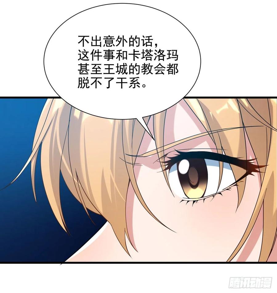 《来自深渊的我今天也要拯救人类》第38话 再会维多利亚 第29页