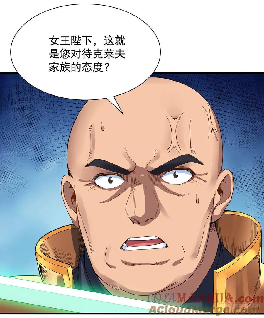 《来自深渊的我今天也要拯救人类》第38话 再会维多利亚 第58页