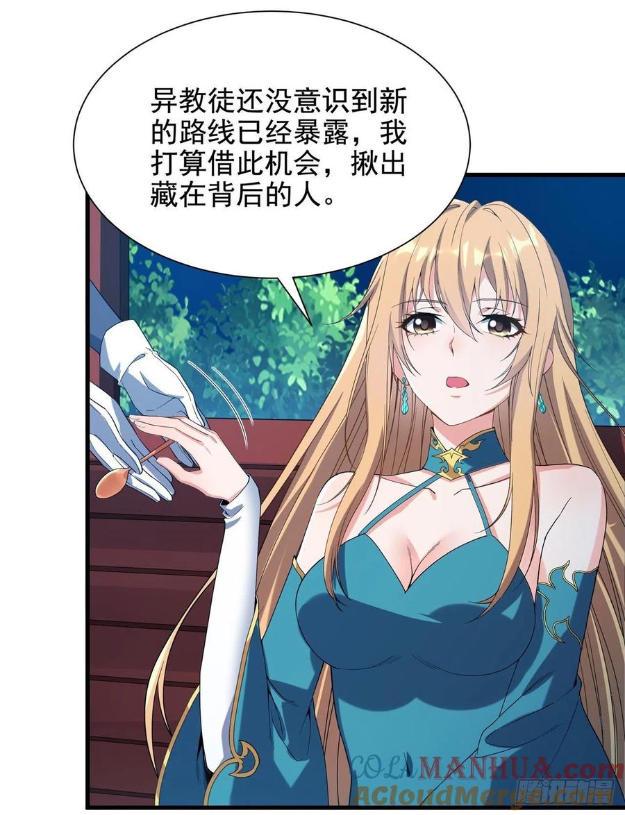 《来自深渊的我今天也要拯救人类》第38话 再会维多利亚 第28页