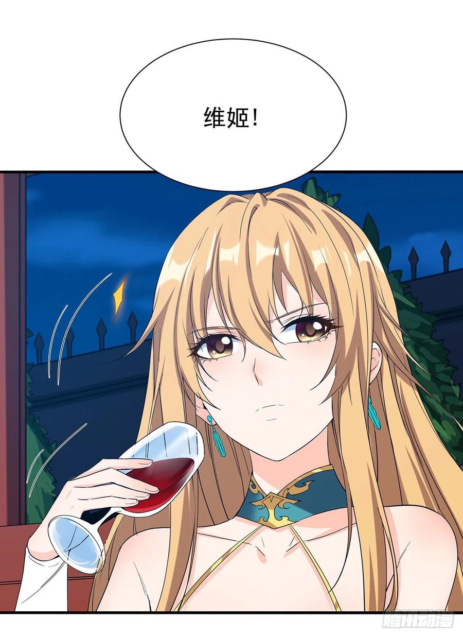 《来自深渊的我今天也要拯救人类》第38话 再会维多利亚 第62页
